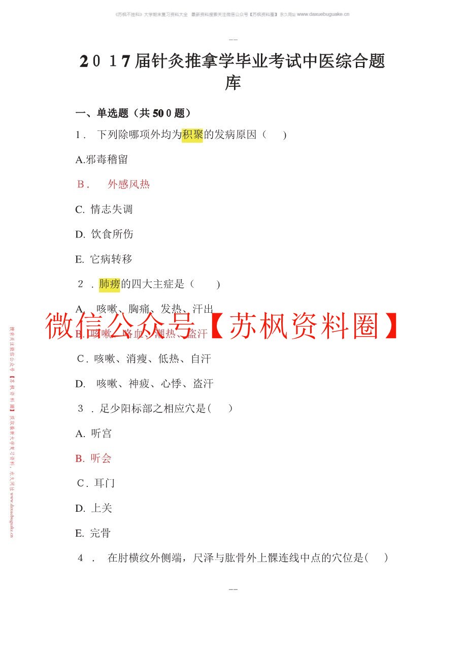 针灸推拿学